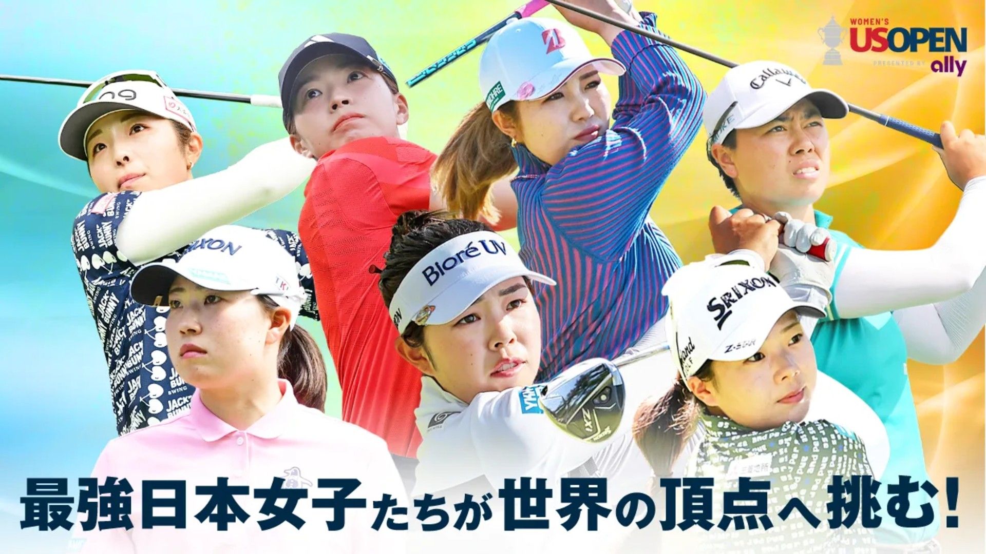 6月7日】全米女子オープンゴルフ最終日の日本人開始時間は？地上波
